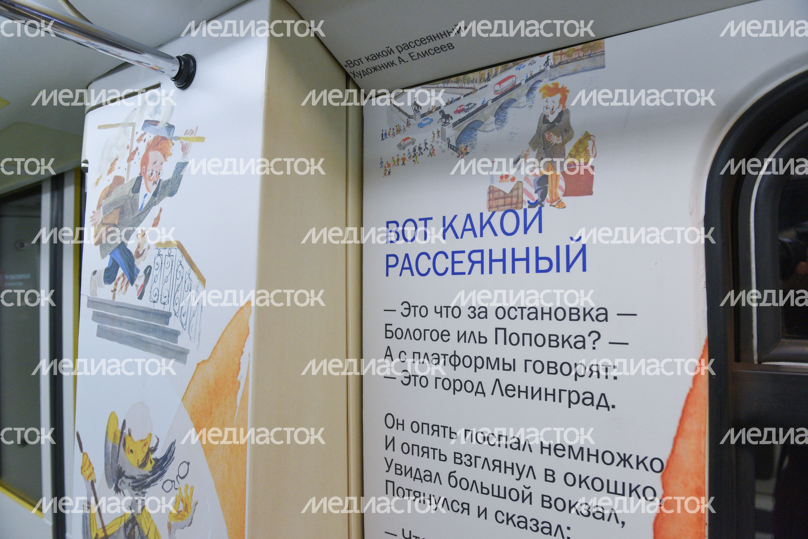 Запуск нового тематического поезда «Мой Маршак» в метро Москвы
