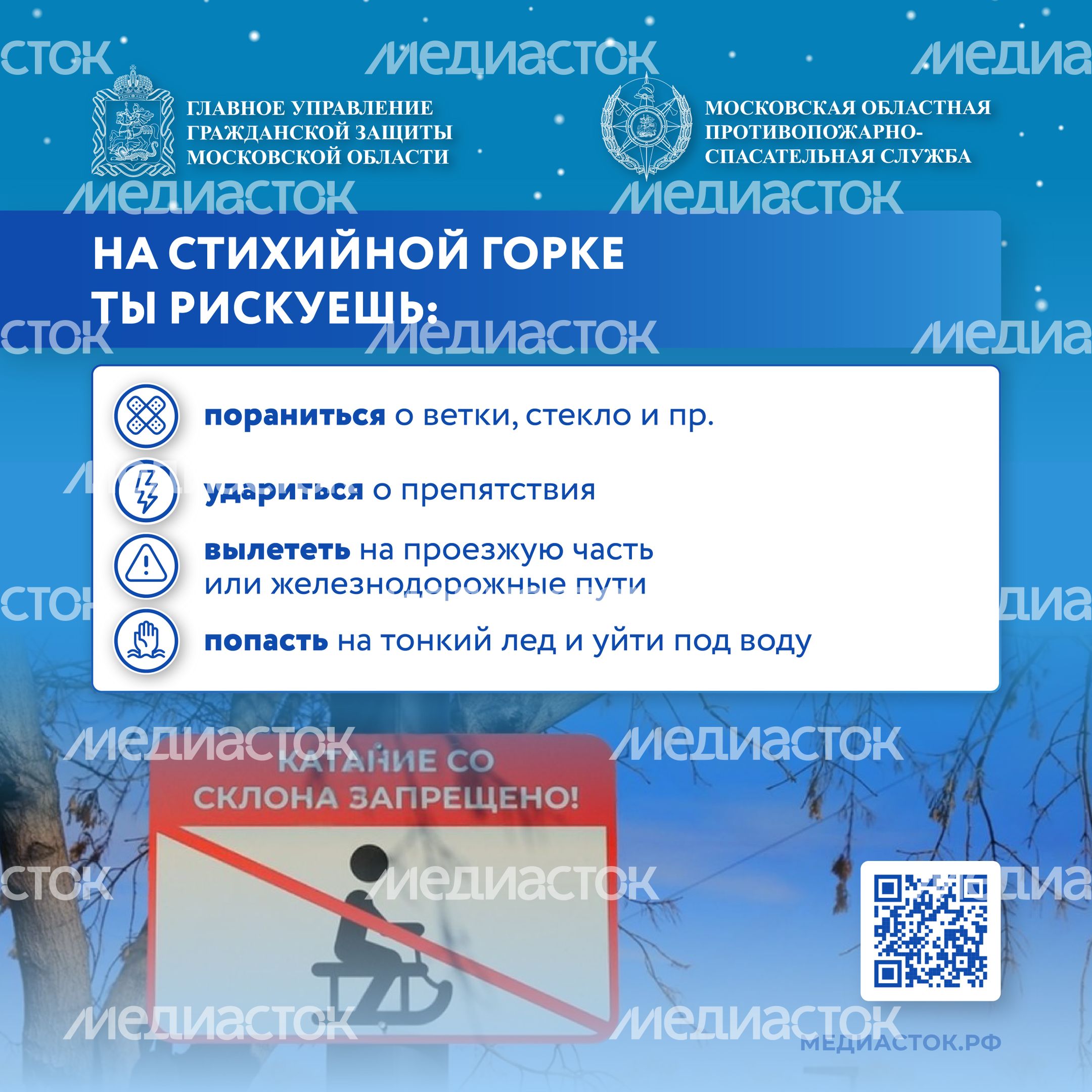 Безопасные каникулы лед, горки, тюбинг квадрат 05 Безопасные каникулы лед, горки, тюбинг квадрат 05