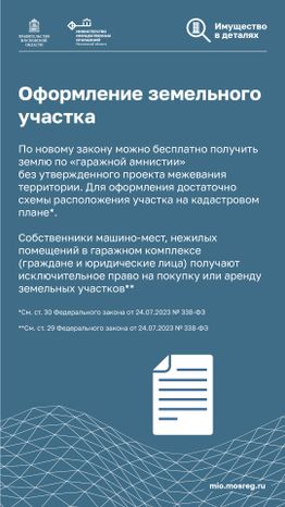 Новый закон о гаражных объединениях_вертикаль_07.jpg