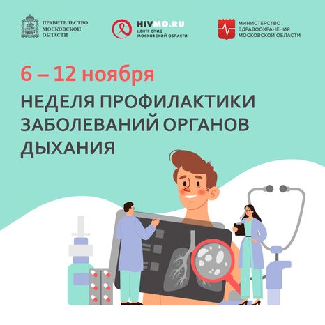 Неделя профилактики заболеваний органов дыхания - квадрат - 01.png