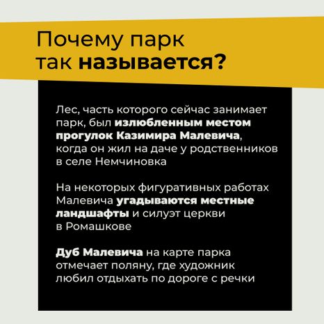 Парк Малевича-14.jpg