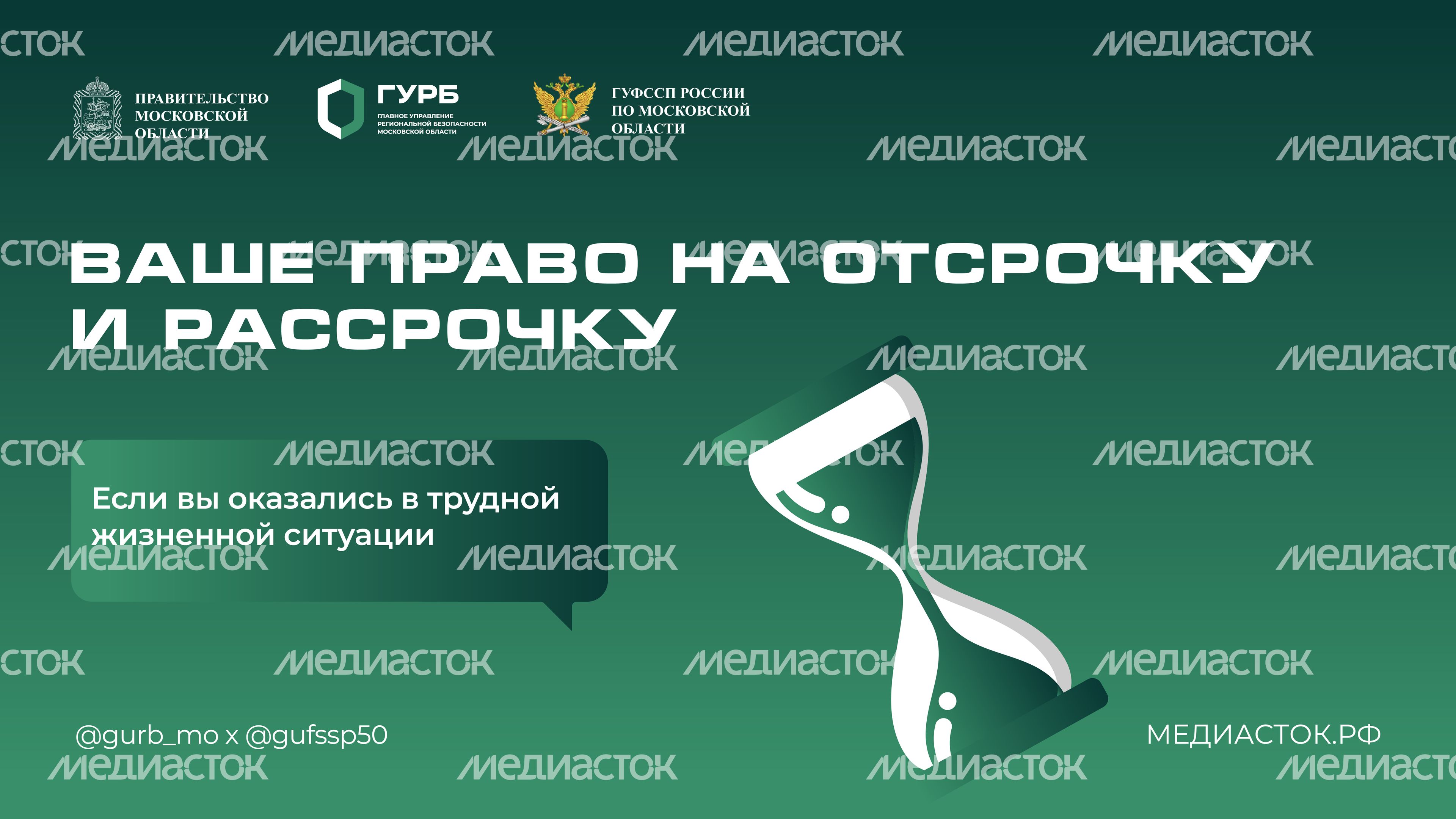 Ваше право на отсрочку и рассрочку Горизонталь 01