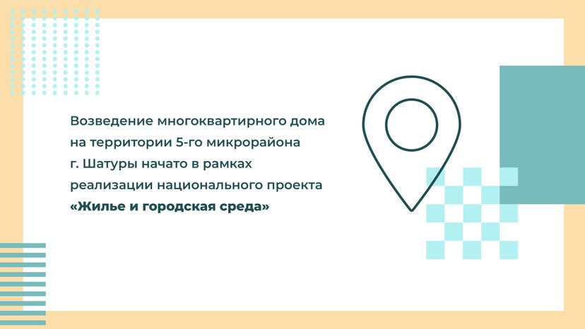 Переселение Шатура