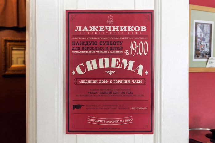 Литературное кафе «Лажечников» в Коломне
