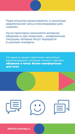 Вертикаль Родительский чат 02.jpg