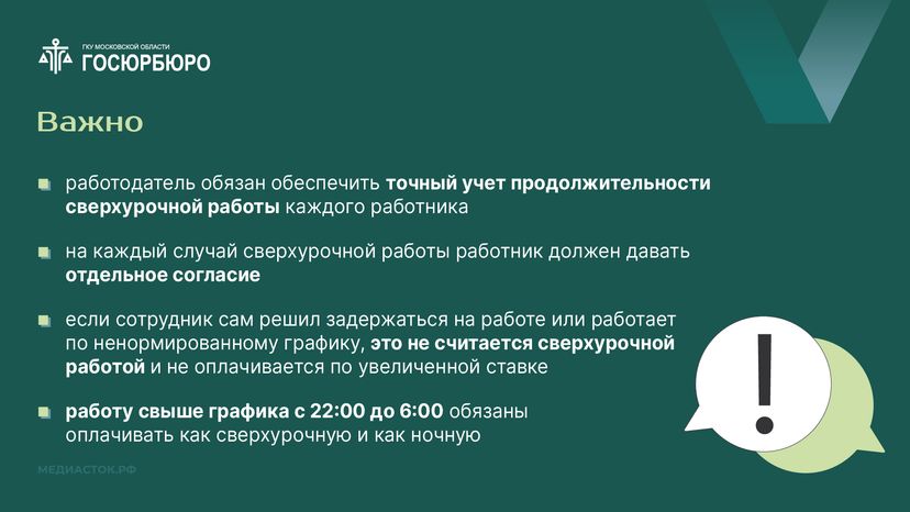 Сверхурочная работа горизонталь 09