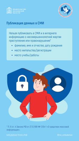 Публикация персональных данных вертикаль 06