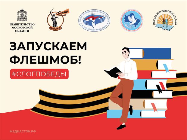 Обложка слог победы баннер 01