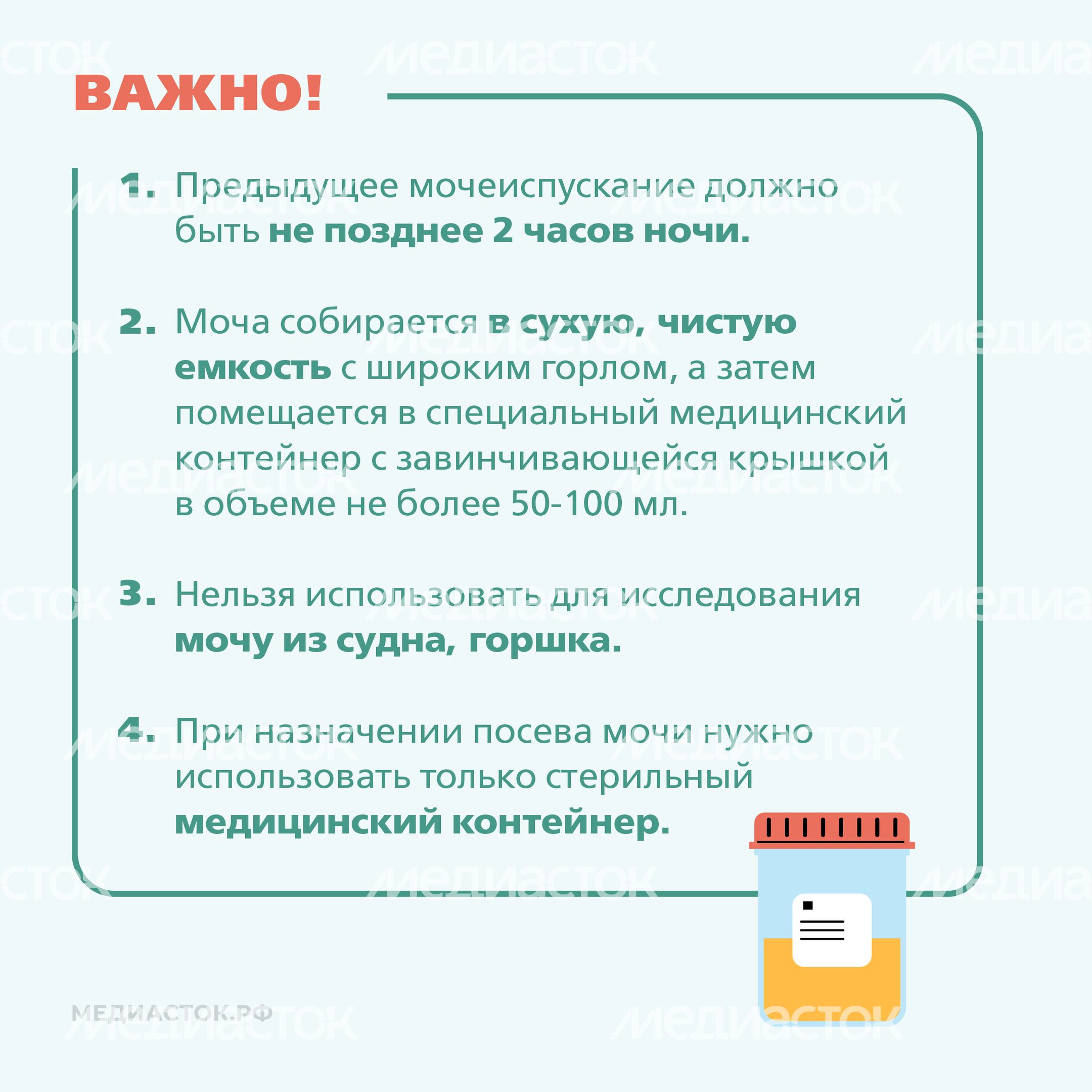 Подготовка к исследованию мочи Квадрат 06 Подготовка к исследованию мочи Квадрат 06