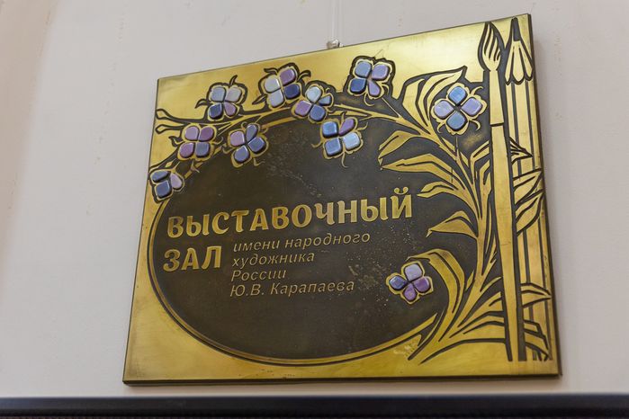 Выставочный зал