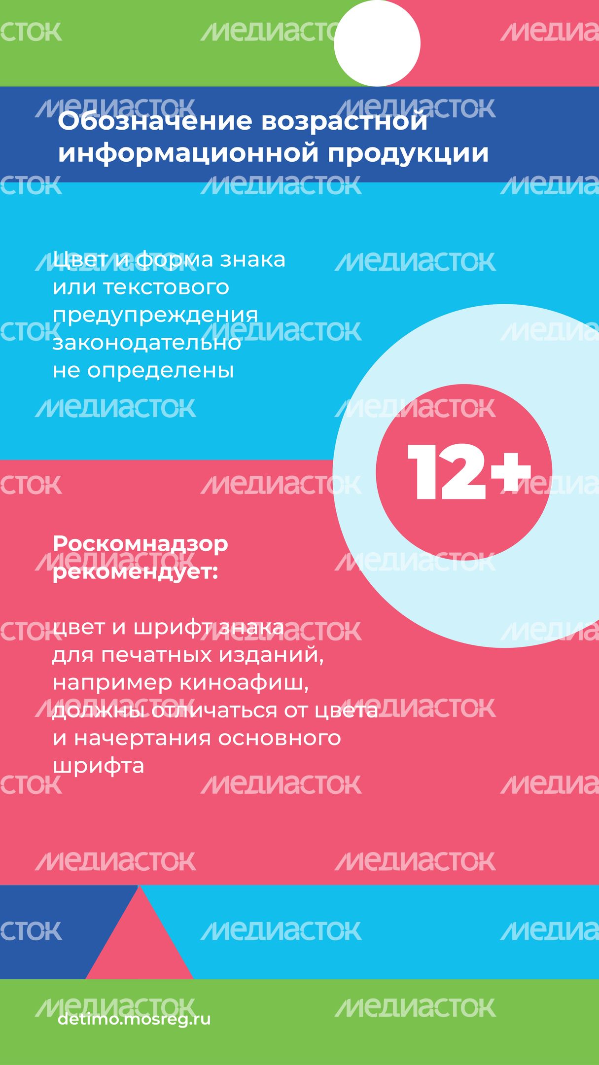 Аудиовизуальный контент с маркировкой 12+_вертикаль_06