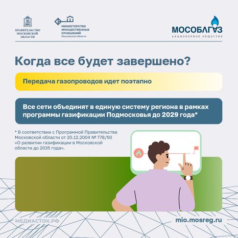 Как передать объекты газового хозяйства в собственность Подмосковья квадрат 07