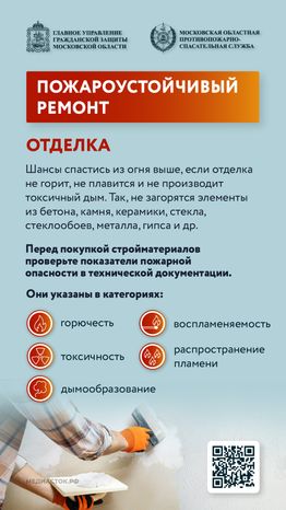 Пожароустойчивый ремонт вертикаль 04