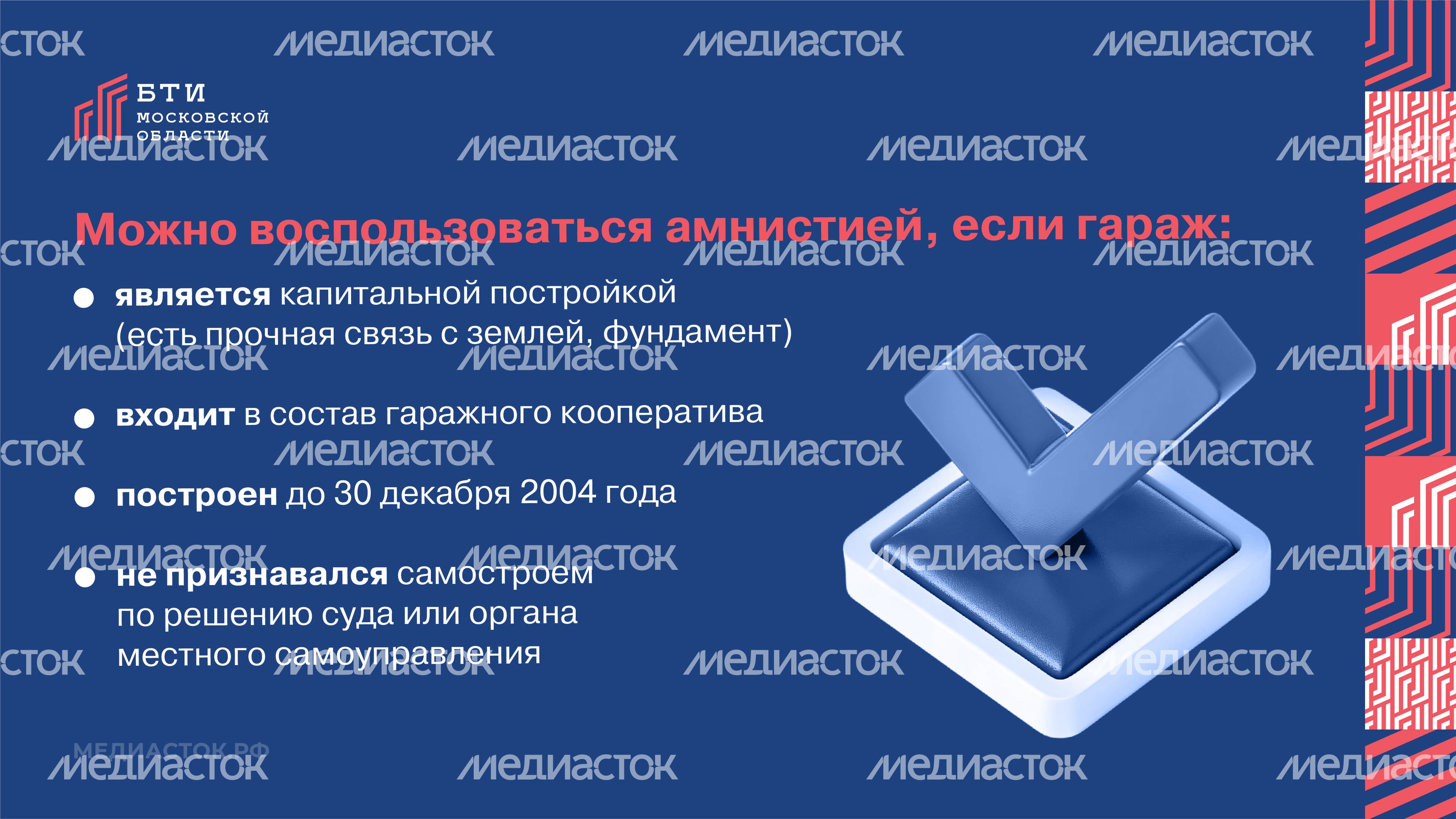 Гаражная амнистия 2026 горизонталь 04 Гаражная амнистия 2026 горизонталь 04