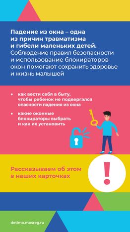 безопасные_окна-вертикаль-02