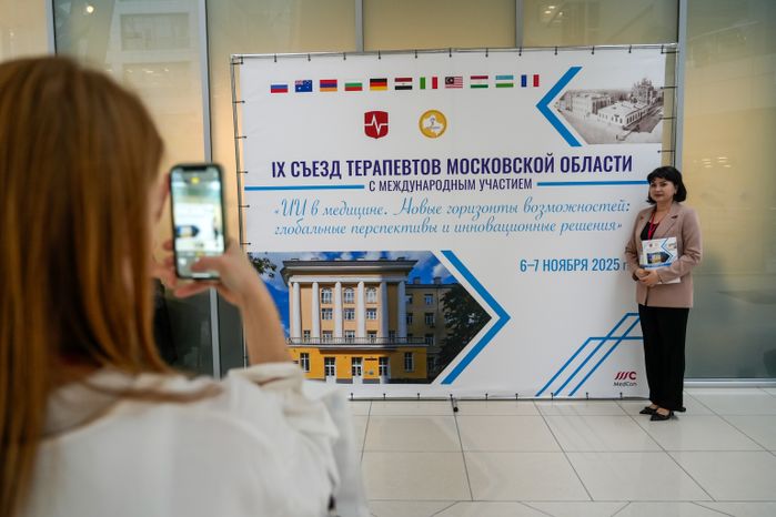 IX Съезд терапевтов и врачей смежных специальностей Московской области
