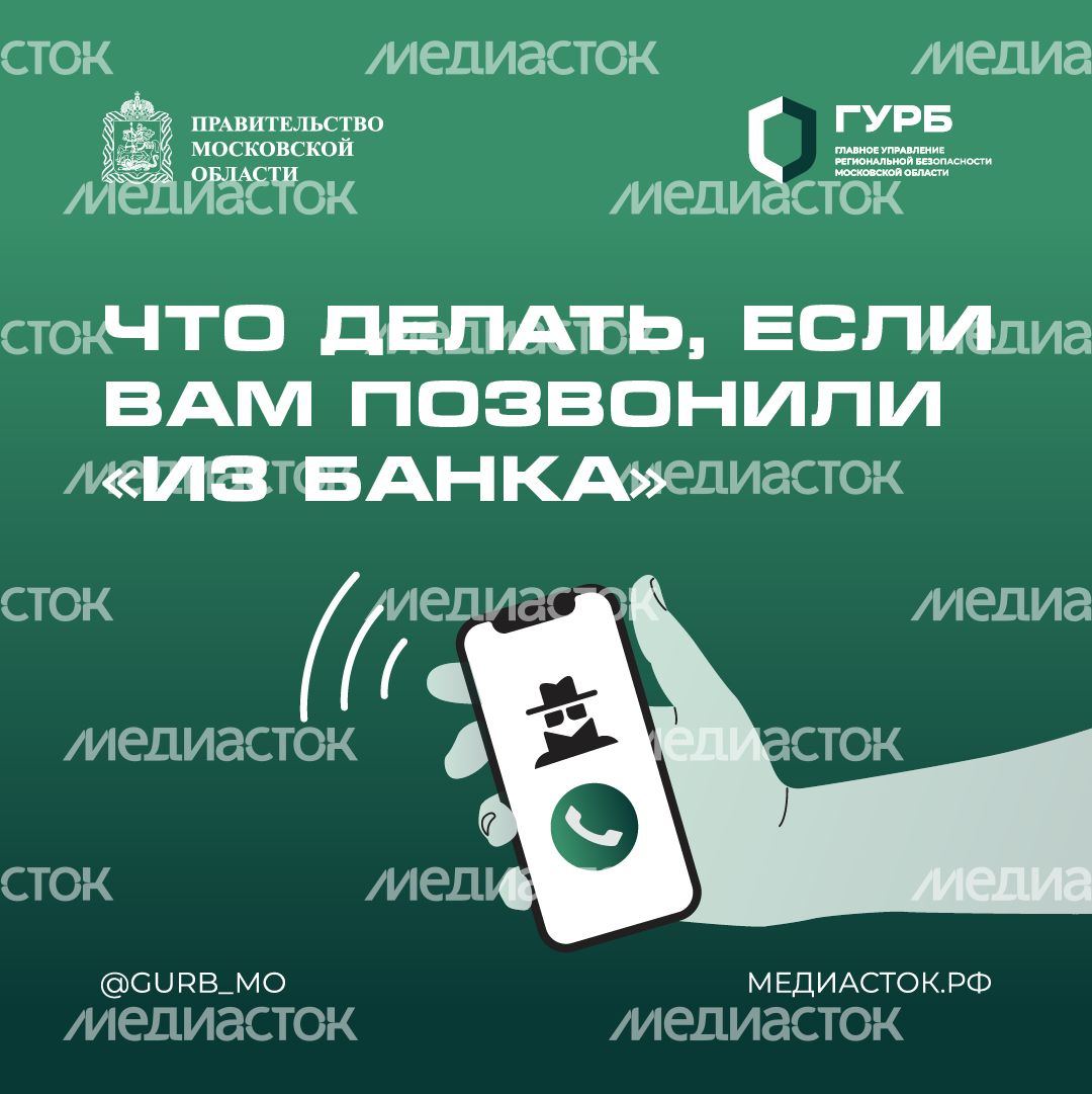 Что делать, если вам позвонили из банка квадрат 01