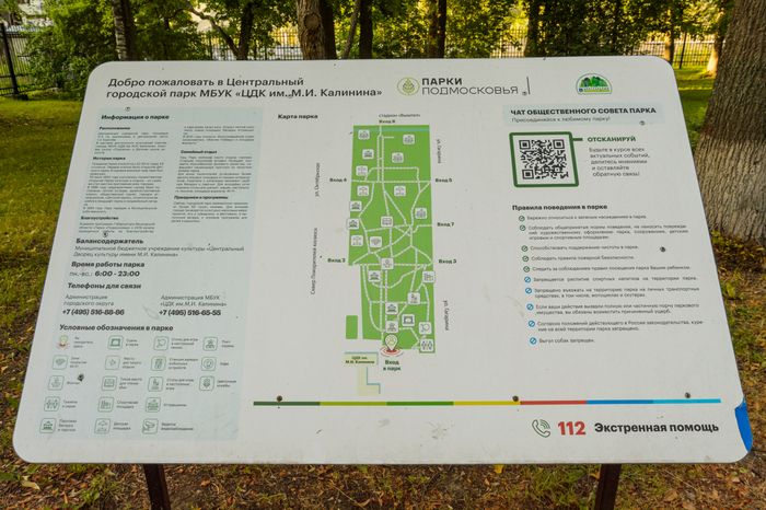 Королев. Центральный городской парк