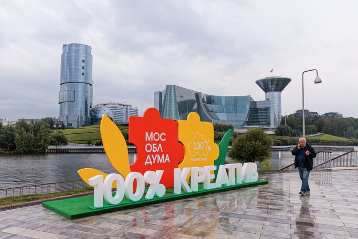 Московский областной форум «100% креатив» в Красногорске