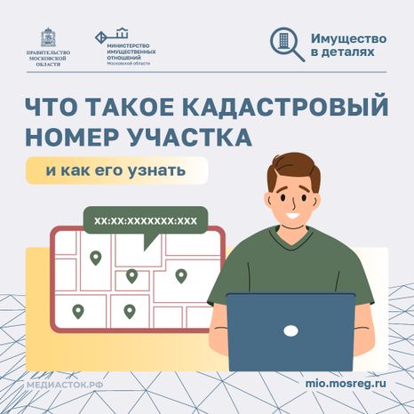 Что такое кадастровый номер участка квадрат 01