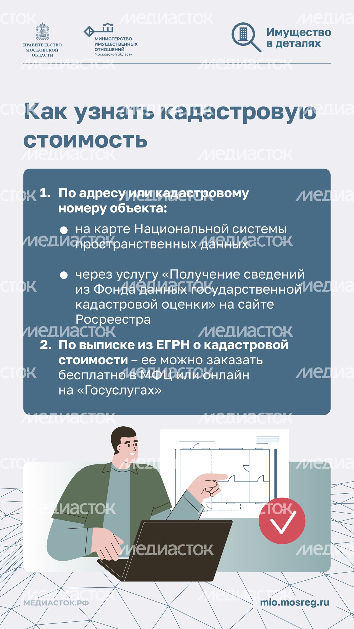 Кадастровая стоимость недвижимости Вертикаль 06 Кадастровая стоимость недвижимости Вертикаль 06