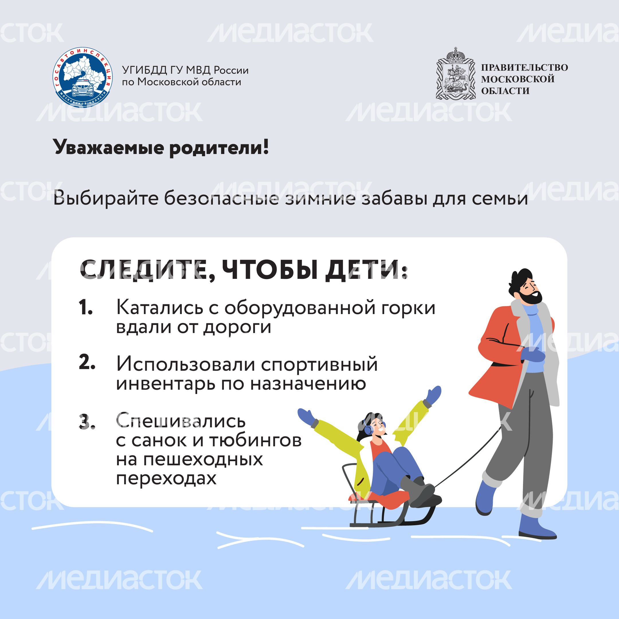 Безопасная зима_2024_Квадрат-10