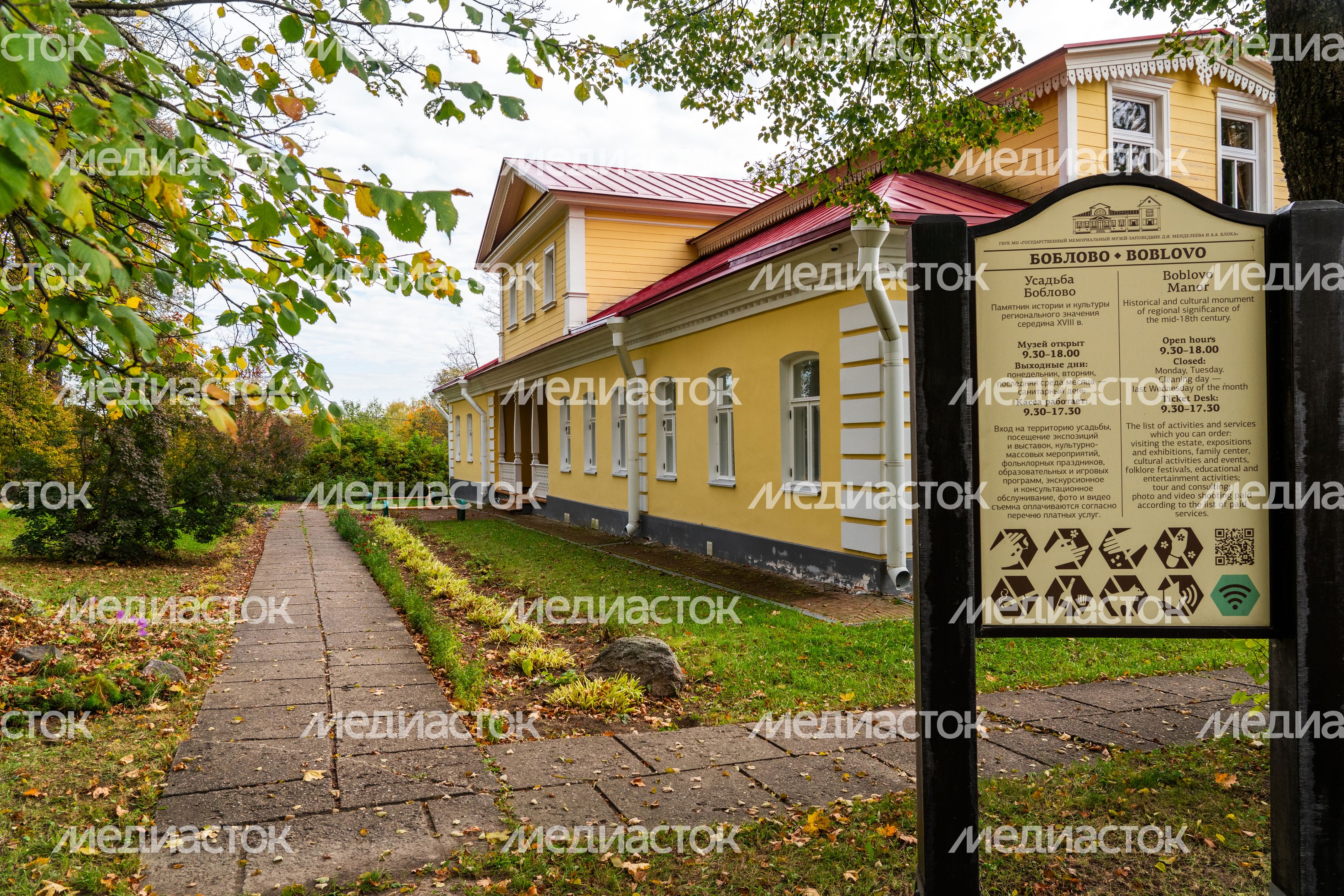 Усадьба Боблово в Клину Усадьба Боблово в Клину