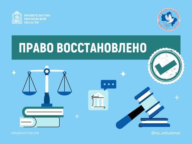 Обложка Право восстановлено 959х719 01