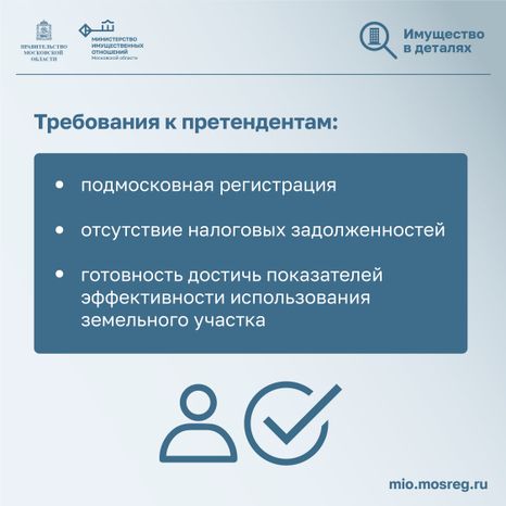 Имущество в деталях. Подмосковные 10га