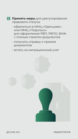 Памятка для трудовых мигрантов вертикаль 11