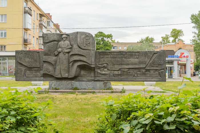 Памятник Строителям и бойцам бронепоезда Москвич