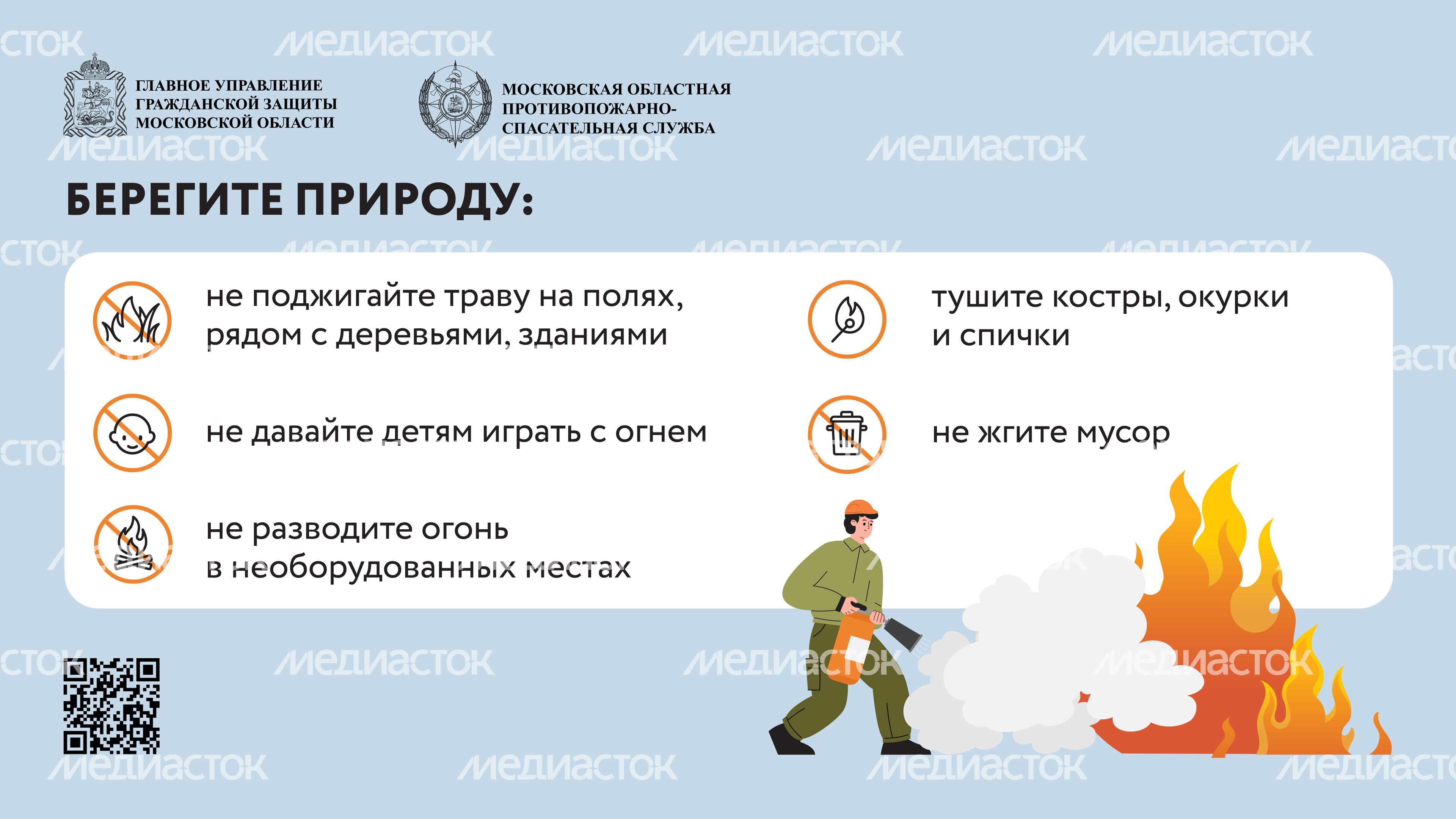 Пал травы-2024_Горизонталь-03