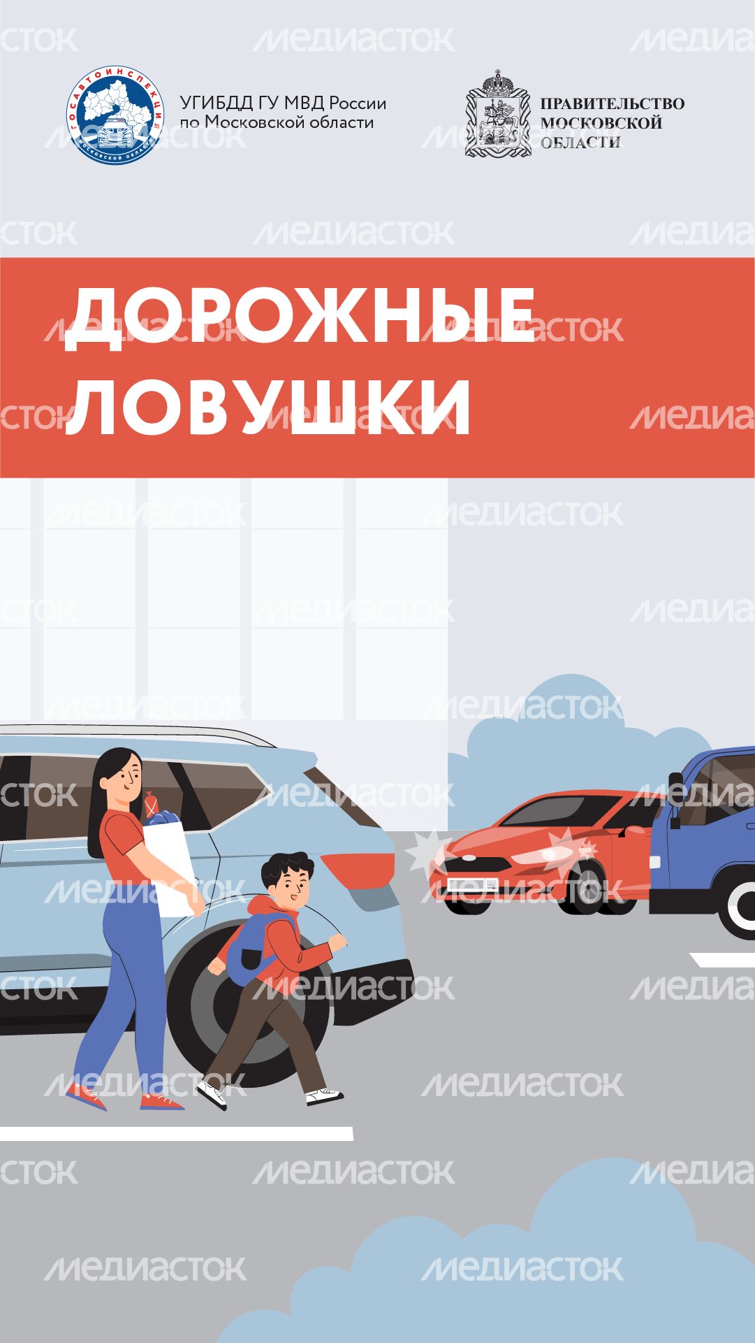 дорожные ловушки_часть 2_вертикаль-01.png