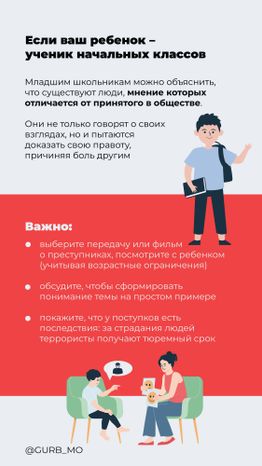 как говорить с ребенком о терроризме-04.jpg