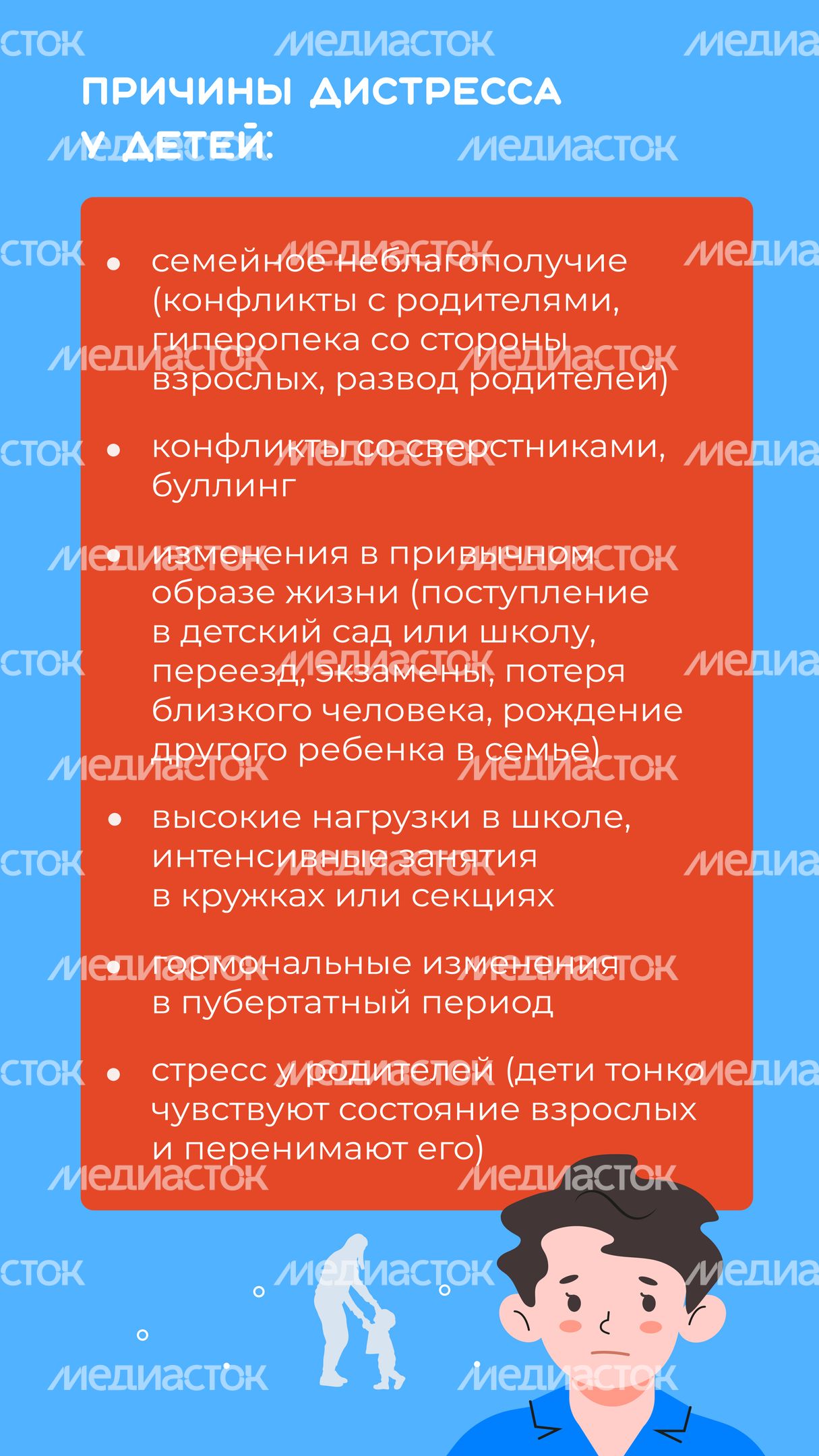 Как-помочь-ребенку-преодолеть-стресс-вертикаль-04