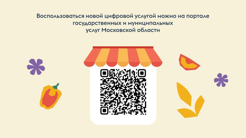 Онлайн-разрешение на рынок-2024_Горизонталь-08