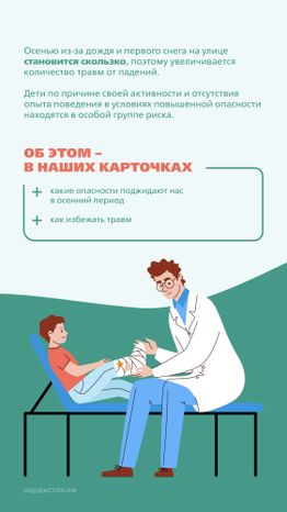 Профилактика детского травматизма Вертикаль 02