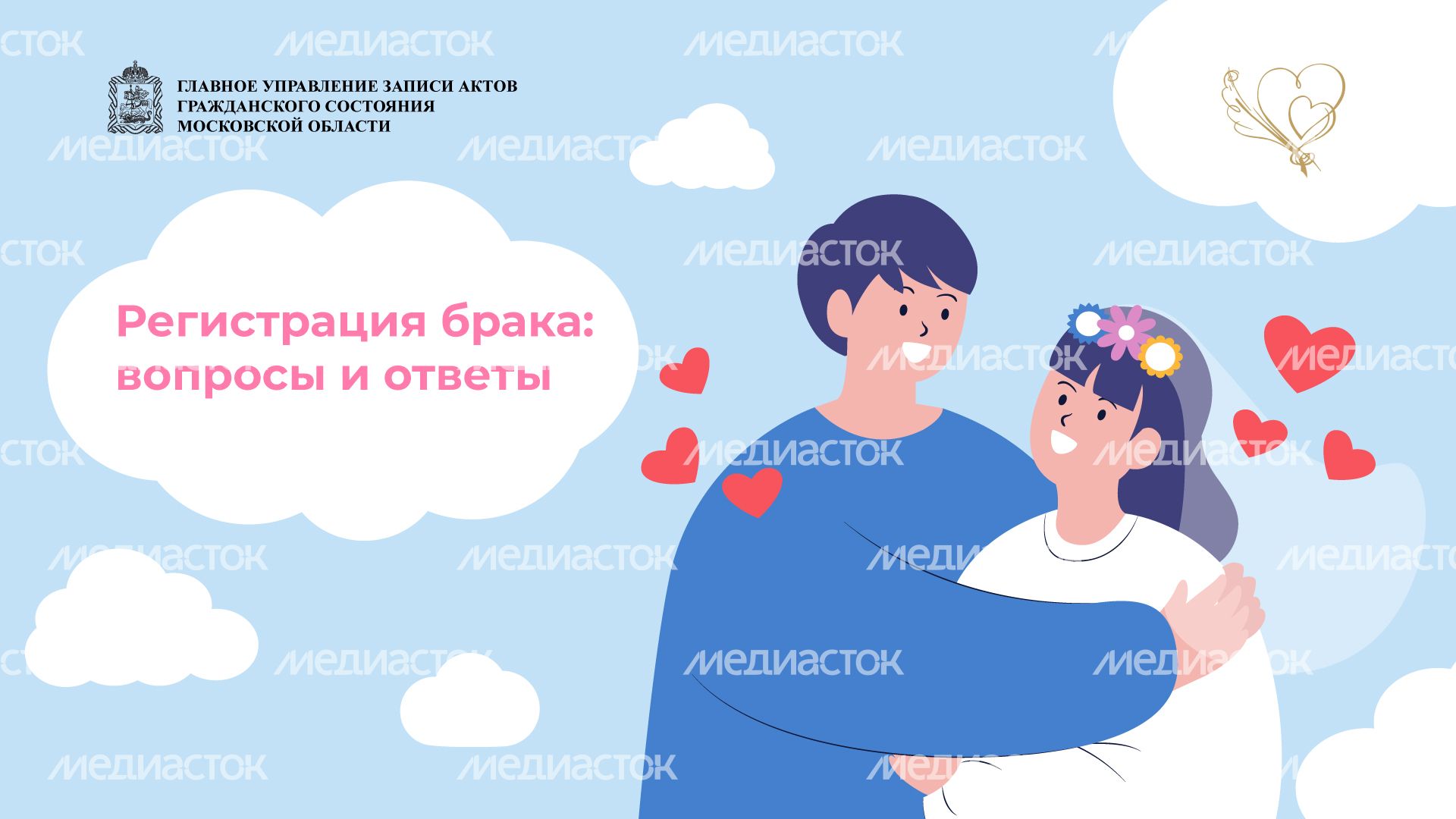 брак_вопросы_ответы_гор_1.jpg