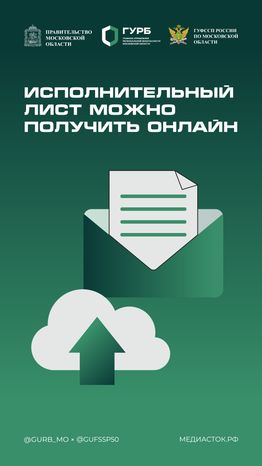 Исполнительный лист можно получить онлайн вертикаль 01