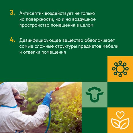 Дезинфекция сельскохозяйственных помещений холодным и горячим туманом квадрат 06