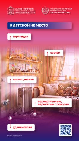 Защитите детскую от пожара Вертикаль 03