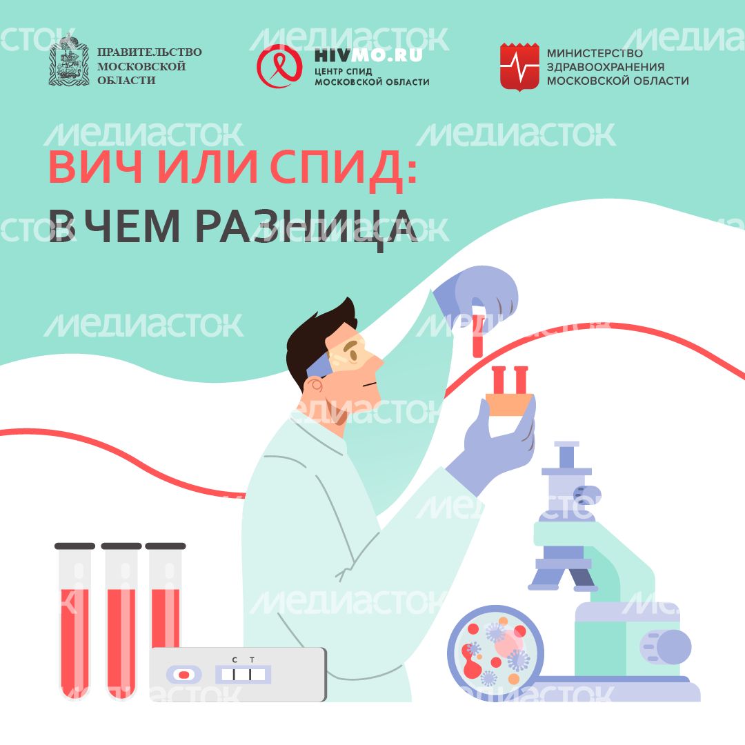 вич или спид в чем разница - квадрат-01