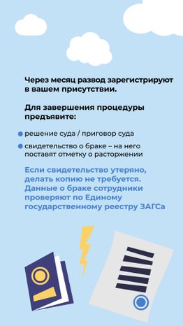 загс_расторжение_брака_один_5.jpg