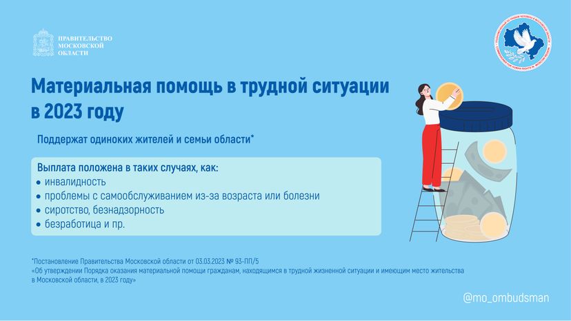 Правовой марафон для пенсионеров, новые льготы мо горизонталь-02.jpg