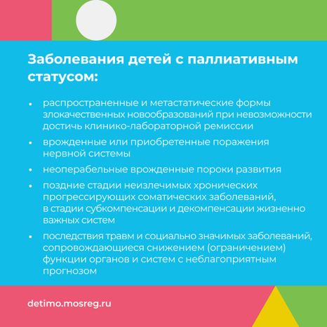 паллиативная-помощь-детям-квадрат-03