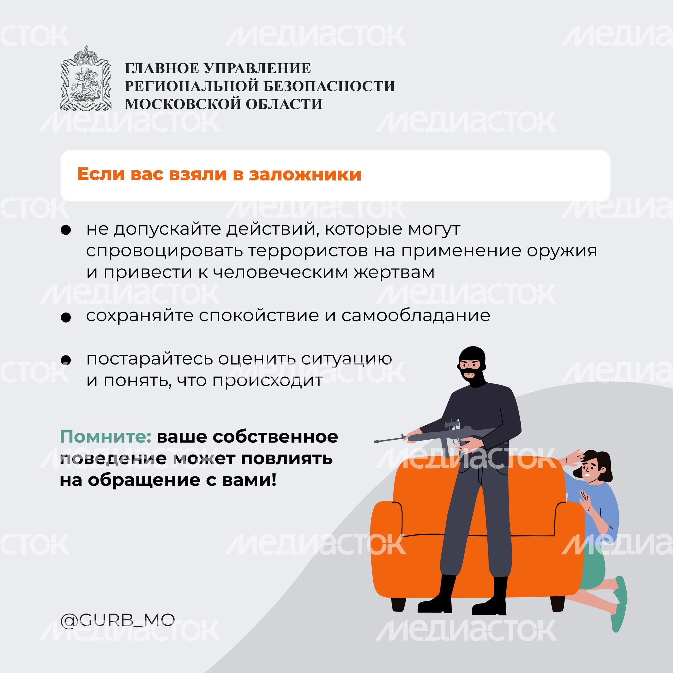 поведение при захвате в заложники-квадрат-02 поведение при захвате в заложники-квадрат-02