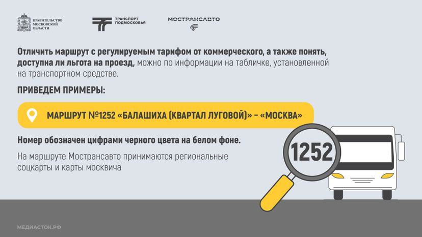 Правила льготного проезда горизонталь 04