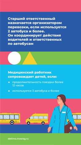 едем на экскурсию в автобусе - вертикаль - 10.png