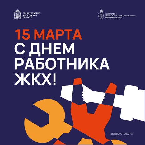 Открытка С Днем работника ЖКХ 2026 3 Квадрат 01