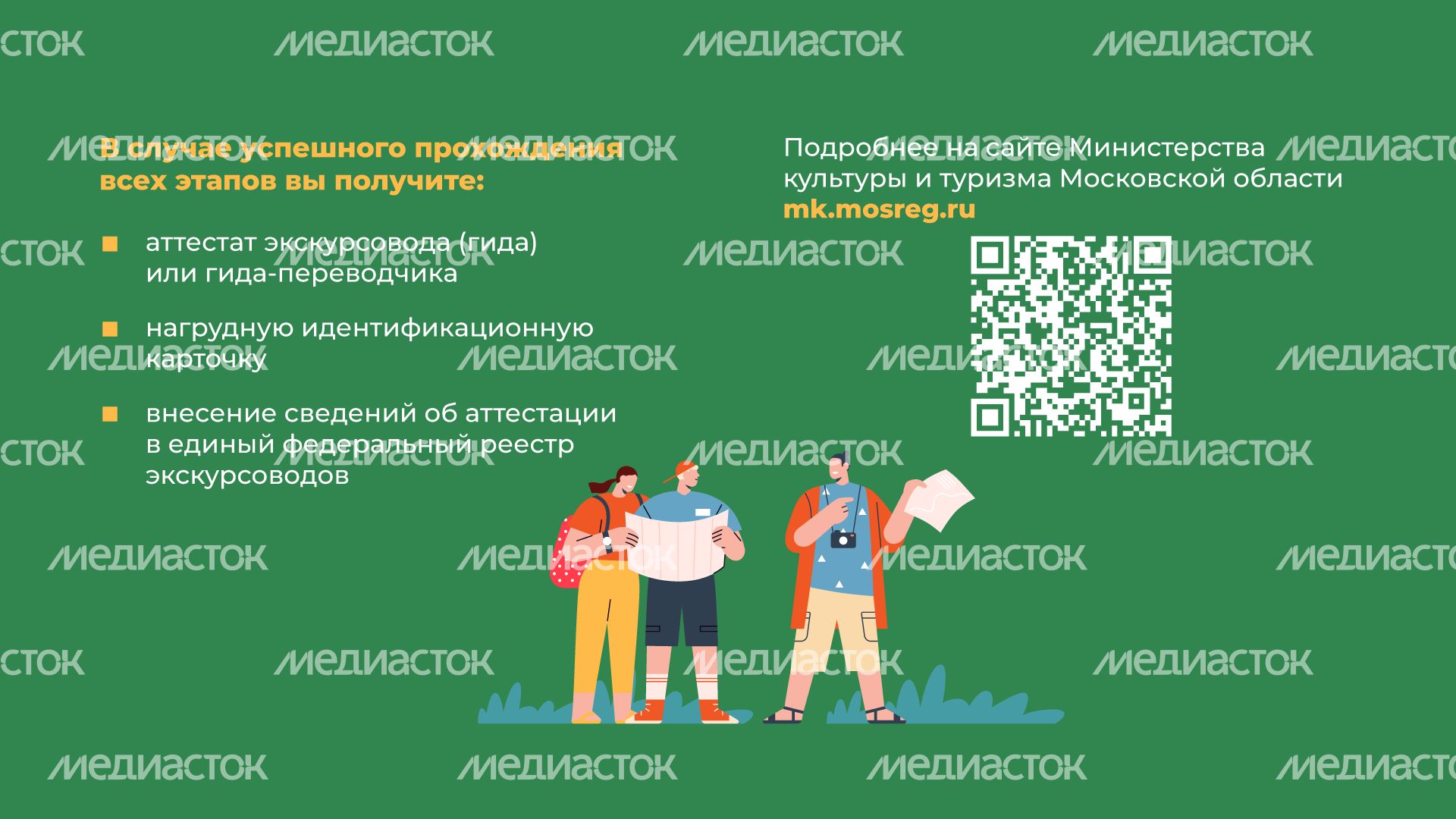 Аттестация экскурсоводов